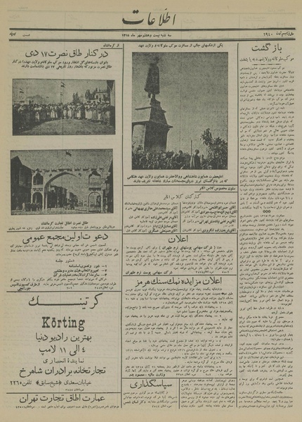 پرونده:Ettelaat13150728.pdf