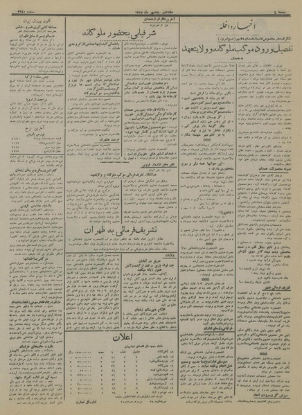 پرونده:Ettelaat13150728.pdf