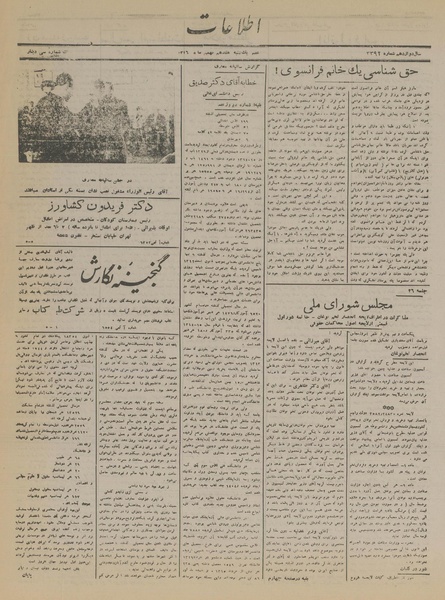 پرونده:Ettelaat13161117.pdf