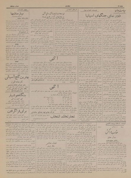 پرونده:Ettelaat13170310.pdf