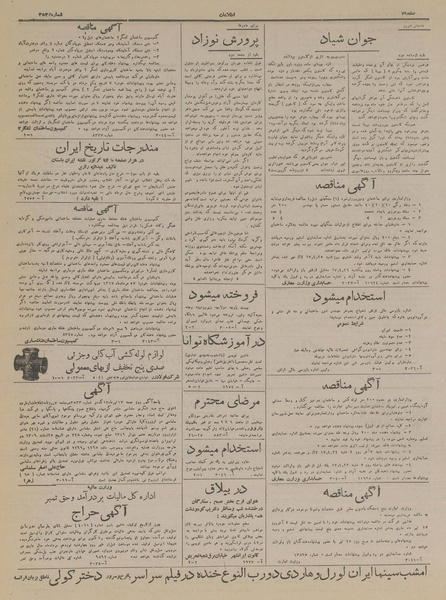 پرونده:Ettelaat13170421.pdf