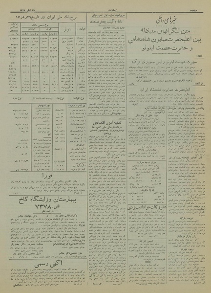 پرونده:Ettelaat13170829.pdf