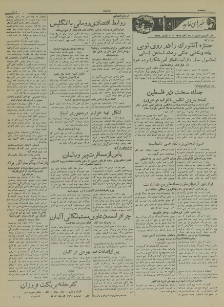 پرونده:Ettelaat13170829.pdf