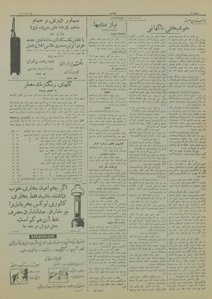 پرونده:Ettelaat13170829.pdf