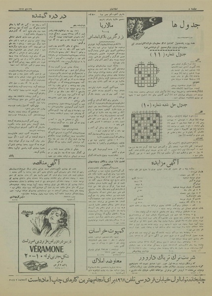 پرونده:Ettelaat13170829.pdf