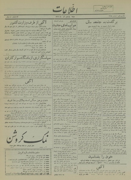 پرونده:Ettelaat13170911.pdf