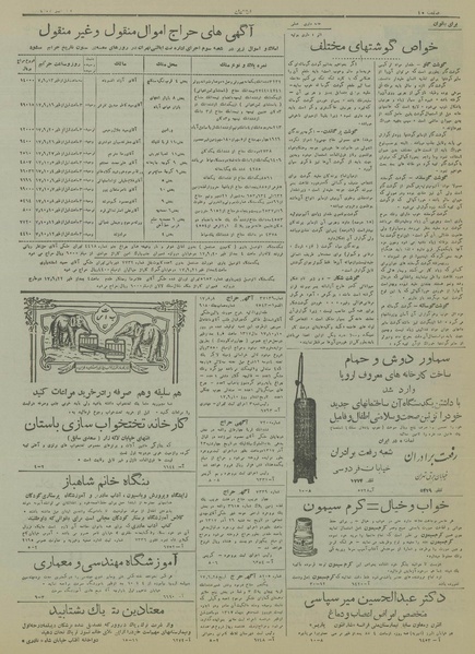 پرونده:Ettelaat13170911.pdf