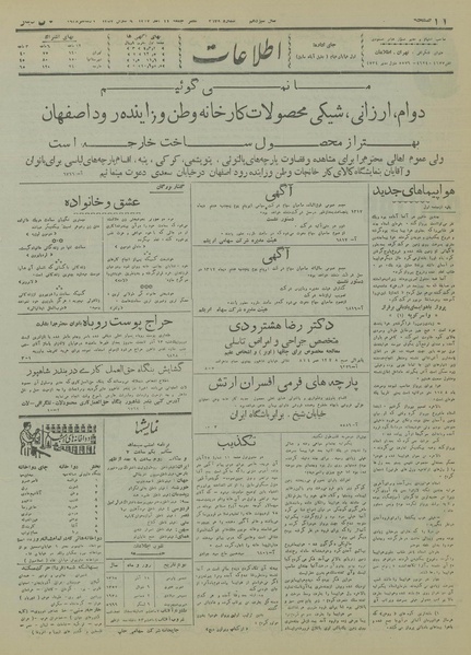 پرونده:Ettelaat13170911.pdf