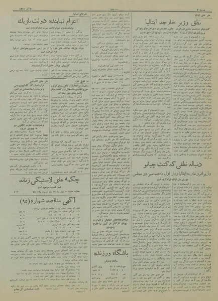 پرونده:Ettelaat13170911.pdf