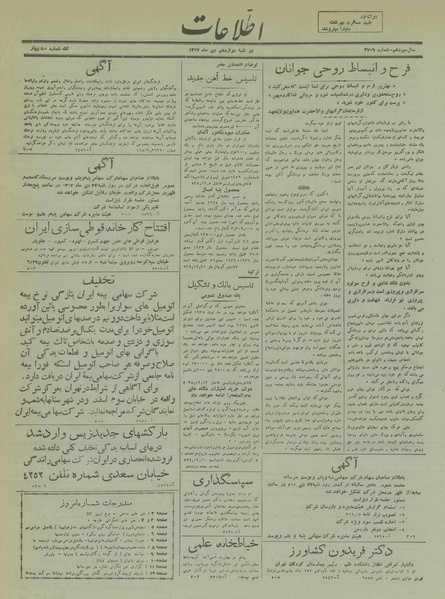 پرونده:Ettelaat13171012.pdf