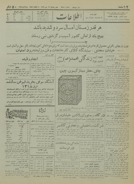 پرونده:Ettelaat13171012.pdf