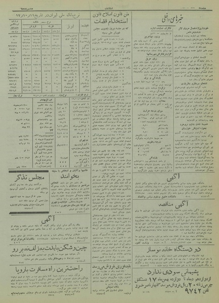 پرونده:Ettelaat13171012.pdf