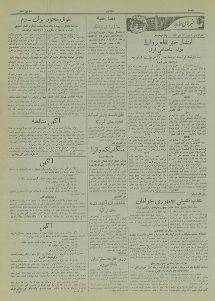 پرونده:Ettelaat13171012.pdf