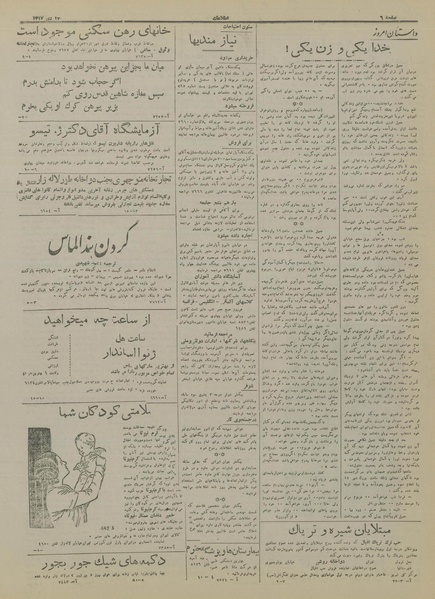 پرونده:Ettelaat13171012.pdf