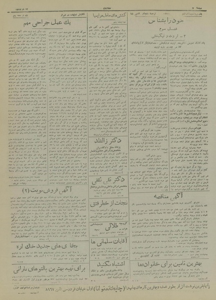 پرونده:Ettelaat13171012.pdf