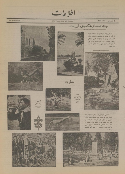 پرونده:Ettelaat13180505.pdf