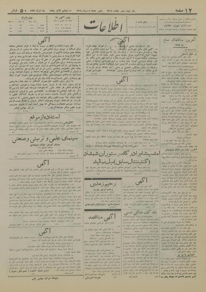 پرونده:Ettelaat13180505.pdf