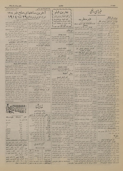 پرونده:Ettelaat13180505.pdf