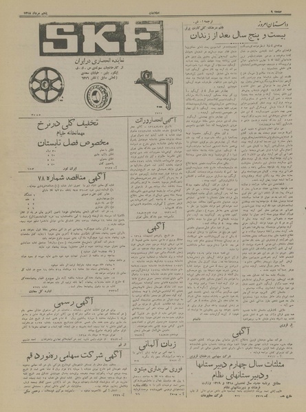 پرونده:Ettelaat13180505.pdf