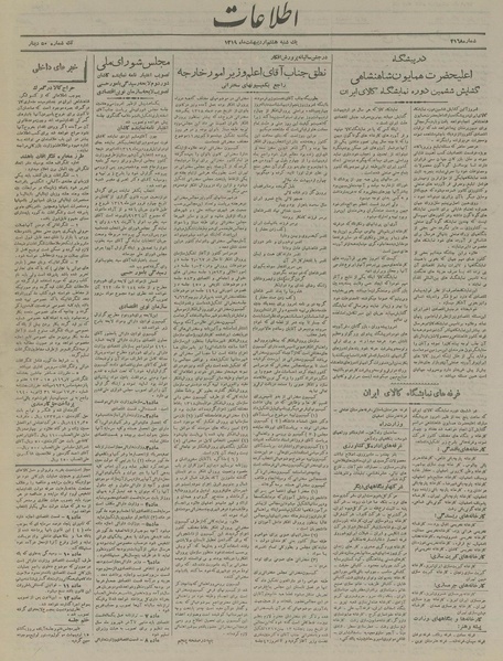 پرونده:Ettelaat13190208.pdf