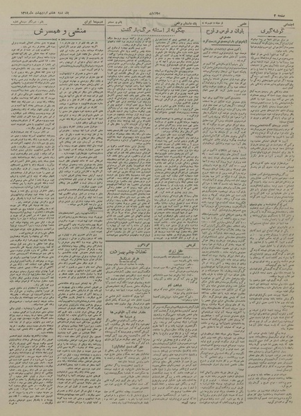 پرونده:Ettelaat13190208.pdf