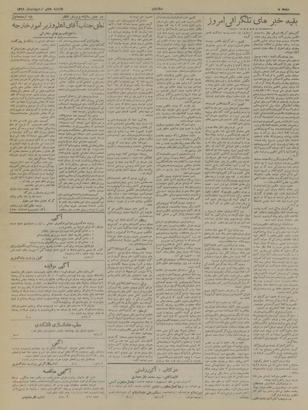 پرونده:Ettelaat13190208.pdf