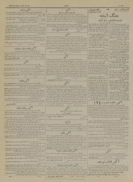 پرونده:Ettelaat13190208.pdf