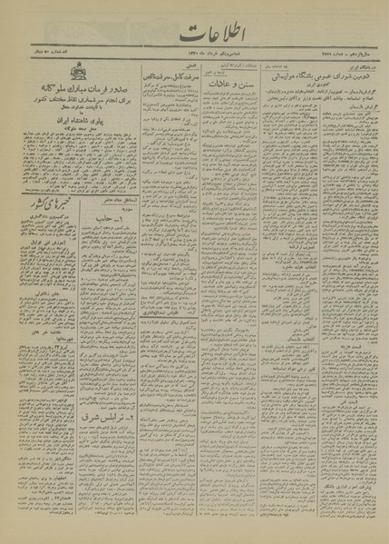 پرونده:Ettelaat13200331.pdf