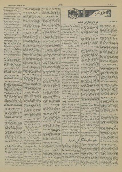 پرونده:Ettelaat13200331.pdf