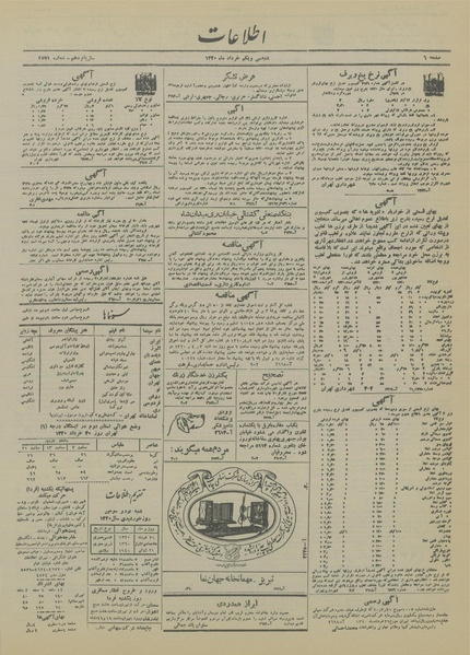 پرونده:Ettelaat13200331.pdf