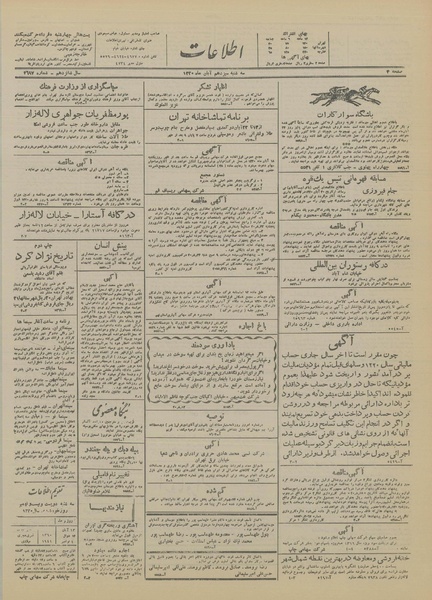 پرونده:Ettelaat13200813.pdf