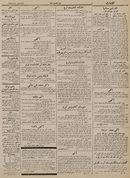 پرونده:Ettelaat13210614.pdf