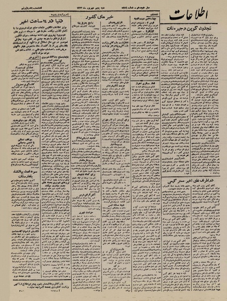 پرونده:Ettelaat13220605.pdf