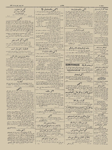 پرونده:Ettelaat13220605.pdf