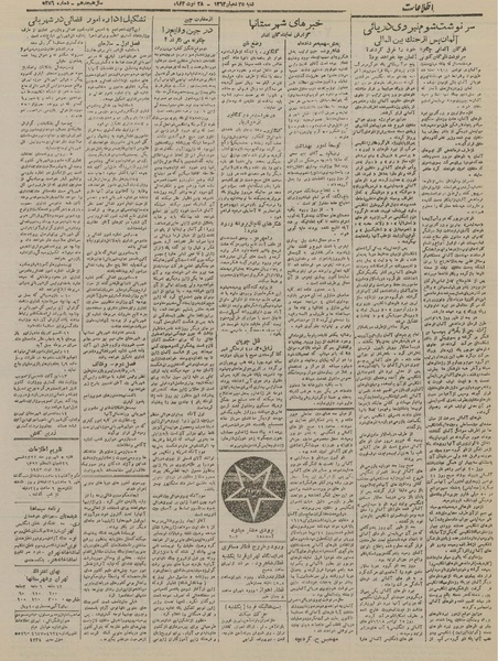 پرونده:Ettelaat13220605.pdf