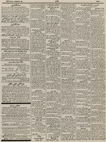پرونده:Ettelaat13230318.pdf