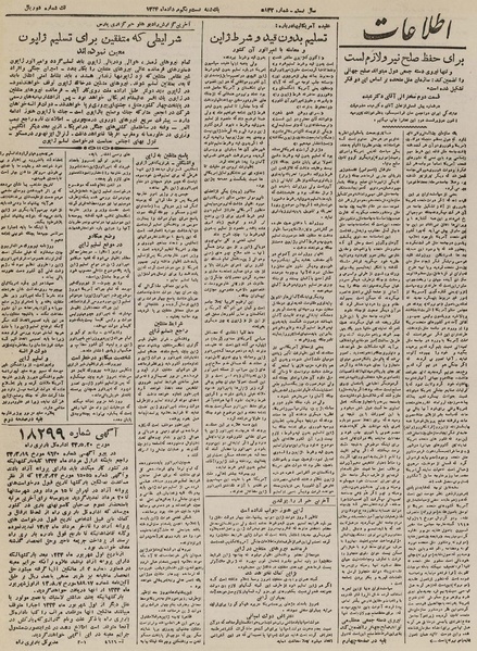 پرونده:Ettelaat13240521.pdf