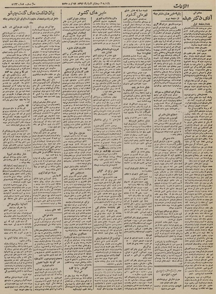 پرونده:Ettelaat13240521.pdf