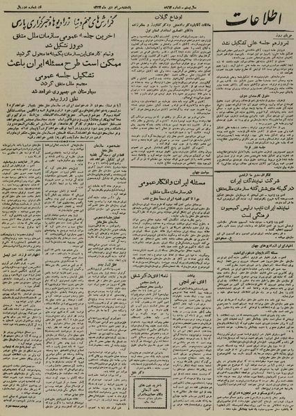 پرونده:Ettelaat13241030.pdf