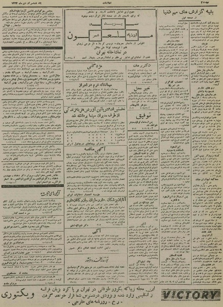 پرونده:Ettelaat13241030.pdf