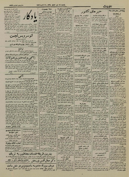 پرونده:Ettelaat13241030.pdf