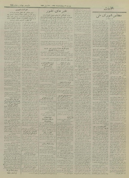 پرونده:Ettelaat13280409.pdf