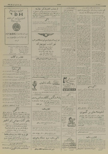 پرونده:Ettelaat13280409.pdf