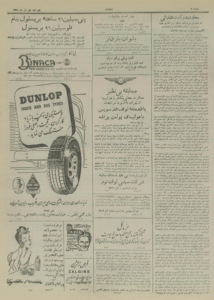 پرونده:Ettelaat13280409.pdf