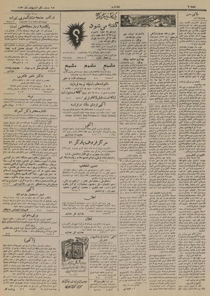 پرونده:Ettelaat13300221.pdf