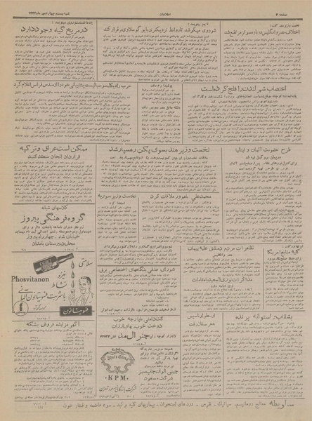 پرونده:Ettelaat13330724.pdf