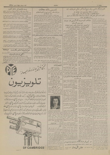 پرونده:Ettelaat13330724.pdf