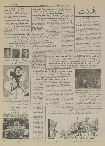 پرونده:Ettelaat13340610.pdf