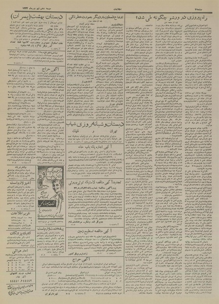 پرونده:Ettelaat13340610.pdf