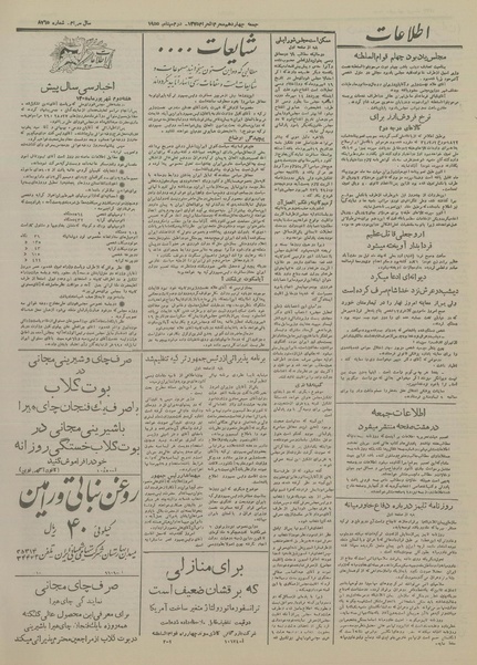 پرونده:Ettelaat13340610.pdf